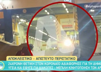 Κορωνοϊός: 24χρονη έμαθε ότι είναι θετική, αλλά πήρε το Blue Star για να πάει διακοπές!