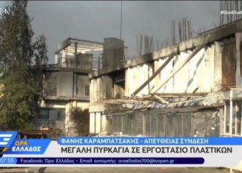 Φωτιά στη Μεταμόρφωση: Συνεχίζεται η μάχη των πυροσβεστών – Τμήμα του εργοστασίου κατέρρευσε