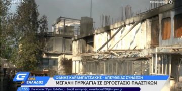 Alldaynews.gr Φωτιά στη Μεταμόρφωση: Συνεχίζεται η μάχη των πυροσβεστών – Τμήμα του εργοστασίου κατέρρευσε