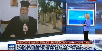Alldaynews.gr Μητροπολίτης Φιλίππων: Συνωστισμό έχει στις λιτανείες, στις παραλίες δεν έχει;