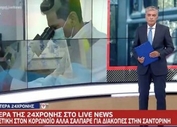 «Αμφιβάλλω αν υπάρχει κορονοϊός», λέει η μητέρα της 24χρονης που ταξίδεψε στη Σαντορίνη ενώ ήταν θετική