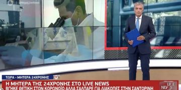 «Αμφιβάλλω αν υπάρχει κορονοϊός», λέει η μητέρα της 24χρονης που ταξίδεψε στη Σαντορίνη ενώ ήταν θετική