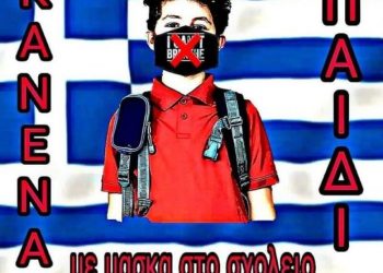 Τι λέει ένας εκ των διαχειριστών της σελίδας του facebook “κατά της μάσκας” (video)