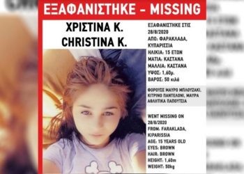 ΠΡΙΝ ΑΠΟ ΛΙΓΟ: Βρέθηκε η 15χρονη Χριστίνα