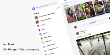 Alldaynews.gr Δείτε πώς θα είναι το «νέο» Facebook που θα κάνει την εμφάνισή του τον Σεπτέμβρη