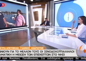 Απελπισία για τους εργαζόμενους στον τουρισμό: «Θα πεθάνει ο κόσμος στην πείνα» (Video)