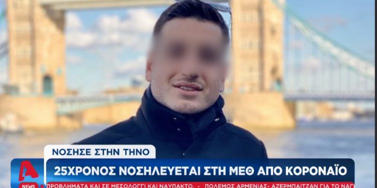 Κορονοϊός: Στο 3ο τεστ βρέθηκε θετικός ο 25χρονος απο την Τήνο-Παραμένει διασωληνωμένος[photos]