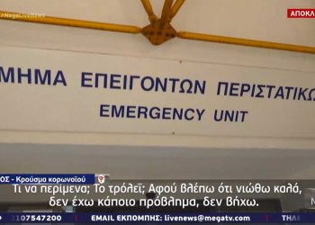 ΑΠΟΚΛΕΙΣΤΙΚΟ ΤΟΥ MEGA: «Μόλις ένιωσα ότι είμαι καλά, έφυγα! Τι να περίμενα; Το τρόλεϊ;… Θα μας βάλουν όλους σε καραντίνα» (Video)