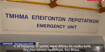 ΑΠΟΚΛΕΙΣΤΙΚΟ ΤΟΥ MEGA: «Μόλις ένιωσα ότι είμαι καλά, έφυγα! Τι να περίμενα; Το τρόλεϊ;… Θα μας βάλουν όλους σε καραντίνα» (Video)