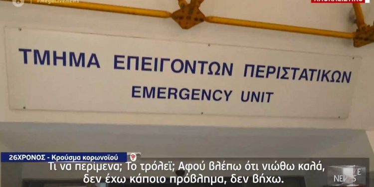 ΑΠΟΚΛΕΙΣΤΙΚΟ ΤΟΥ MEGA: «Μόλις ένιωσα ότι είμαι καλά, έφυγα! Τι να περίμενα; Το τρόλεϊ;… Θα μας βάλουν όλους σε καραντίνα» (Video)