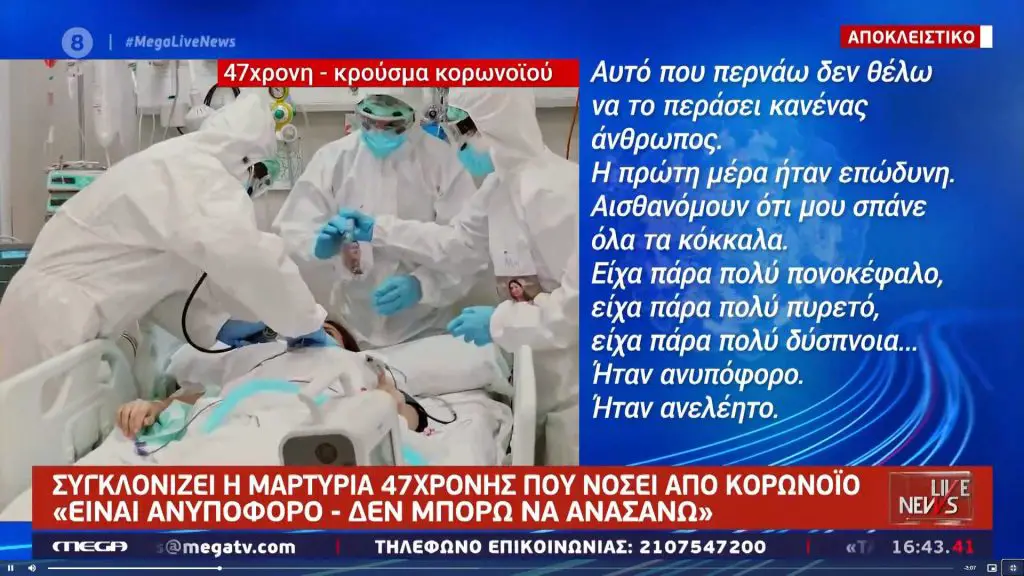 47χρονη