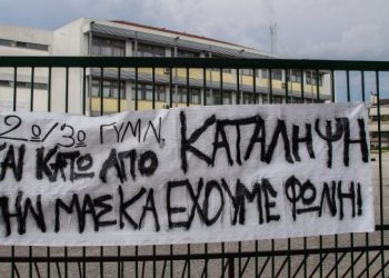 Καταλήψεις-Έκτακτο: Μαθήματα τα Σάββατα και τις αργίες