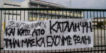 Alldaynews.gr Καταλήψεις-Έκτακτο: Μαθήματα τα Σάββατα και τις αργίες