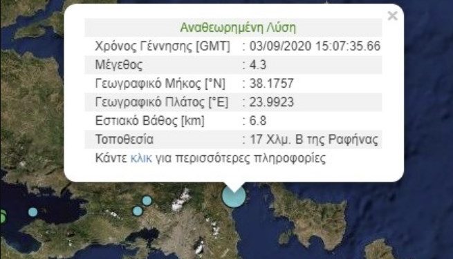 Alldaynews.gr Πριν Λίγο: Σεισμός 4,3 ρίχτερ στην Αττική