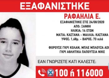 Υποψίες για αρπαγή της 14χρονης που χάθηκε από την Ξάνθη
