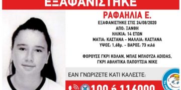 Υποψίες για αρπαγή της 14χρονης που χάθηκε από την Ξάνθη