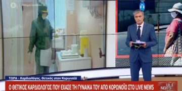Alldaynews.gr Τραγωδία δίχως τέλος: Ο “θετικός” καρδιολόγος που έχασε την γυναίκα του – Θετικά τα παιδιά αλλά και η πεθερά του!