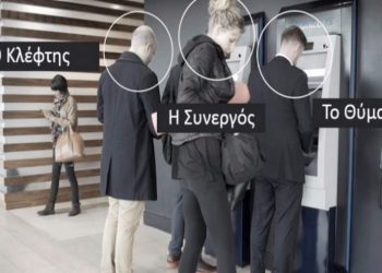 Προσοχή στα ΑΤΜ: Αυτό είναι το νέο κόλπο για να σας κλέβουν