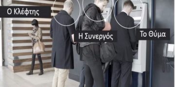 Προσοχή στα ΑΤΜ: Αυτό είναι το νέο κόλπο για να σας κλέβουν
