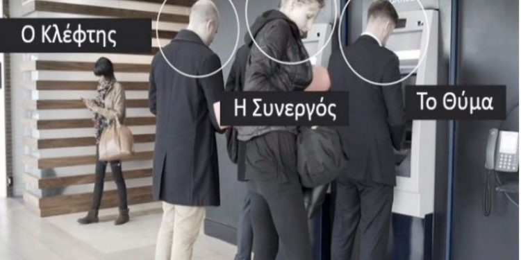 Προσοχή στα ΑΤΜ: Αυτό είναι το νέο κόλπο για να σας κλέβουν