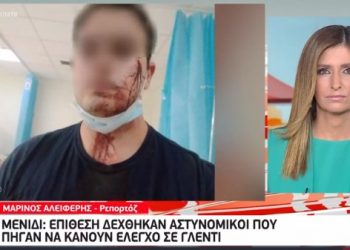 Μενίδι: Άγριο ξύλο σε Αστυνομικούς που πήγαν να κάνουν έλεγχο σε γλέντι[video]