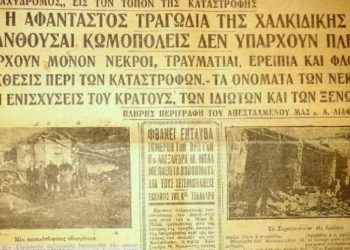 Ο  σεισμός των 7 Ρίχτερ σε Χαλκιδική και Άγιος Όρος με 161 νεκρούς! Ξύπνησαν εφιάλτες