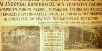 Alldaynews.gr Ο  σεισμός των 7 Ρίχτερ σε Χαλκιδική και Άγιος Όρος με 161 νεκρούς! Ξύπνησαν εφιάλτες