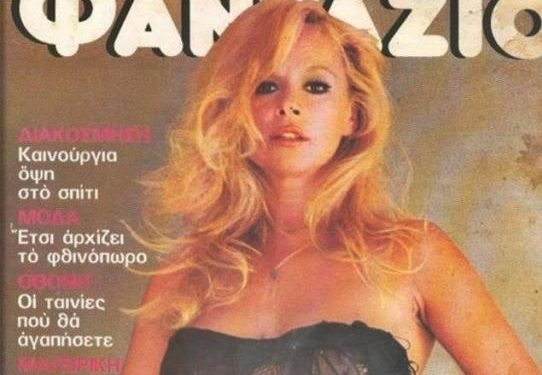 Alldaynews.gr Η «απαγορευμένη» φωτογράφιση της Αλίκης αμέσως μετά το διαζύγιο με τον Παπαμιχαήλ (pics)