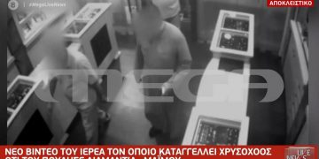 Alldaynews.gr Αποκλειστικό βίντεο με τον παπά που κατηγορείται ότι πούλησε «μαϊμού» διαμάντια – Τι λένε ο παπάς και ο χρυσοχόος στην κάμερα