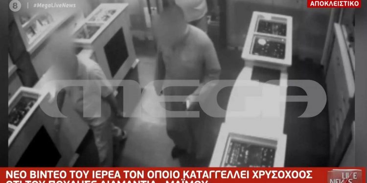 Alldaynews.gr Αποκλειστικό βίντεο με τον παπά που κατηγορείται ότι πούλησε «μαϊμού» διαμάντια – Τι λένε ο παπάς και ο χρυσοχόος στην κάμερα