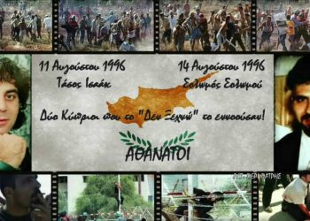 Αυτοί είναι οι 10 καταζητούμενοι για τις δολοφονίες Ισαάκ – Σολωμού