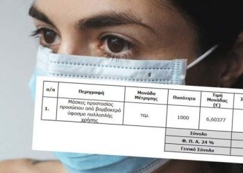 Χρυσές δουλειές για εταιρία της Λάρισας: Δήμος αγόρασε 1.000 υφασμάτινες μάσκες για 7.000 ευρώ (pics)