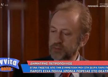 Ο κακός του “Παρά πέντε” έγινε Δημόσιος Υπάλληλος – Τι λέει για την απόφασή του (video)