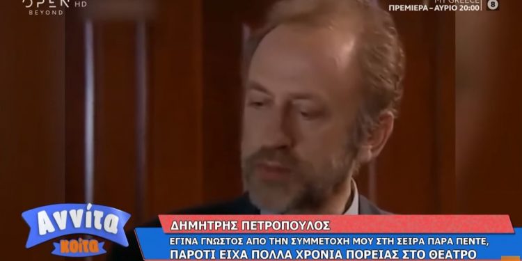 Ο κακός του “Παρά πέντε” έγινε Δημόσιος Υπάλληλος – Τι λέει για την απόφασή του (video)