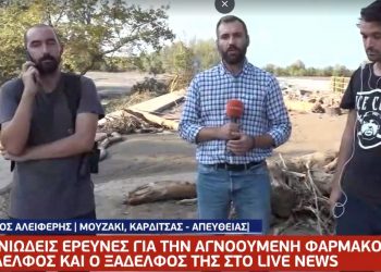 Να βρεθεί η αδερφή μου κι όλα φτιάχνονται – Αγωνία για την αγνοούμενη φαρμακοποιό