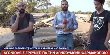 Alldaynews.gr Να βρεθεί η αδερφή μου κι όλα φτιάχνονται – Αγωνία για την αγνοούμενη φαρμακοποιό
