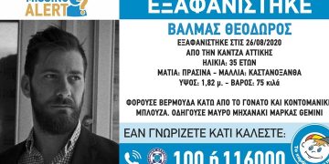 Συναγερμός για την εξαφάνιση του 35χρονου Θεόδωρου Βαλμά – Οδηγούσε μηχανάκι
