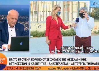 Κορωνοϊός: Πρώτο κρούσμα σε σχολείο στη Θεσσαλονίκη – Τι λέει ο διευθυντής