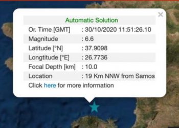 Σεισμός ΤΩΡΑ 6,6R στην Σάμο-Αισθητός και στην Αθήνα
