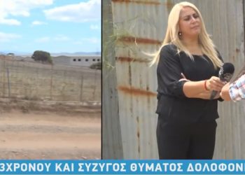 Δολοφονία 28χρονου στον Ασπρόπυργο: Δεν τον σκότωσε ο παππούς μου, λέει η γυναίκα του