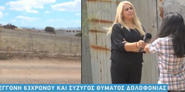 Alldaynews.gr Δολοφονία 28χρονου στον Ασπρόπυργο: Δεν τον σκότωσε ο παππούς μου, λέει η γυναίκα του