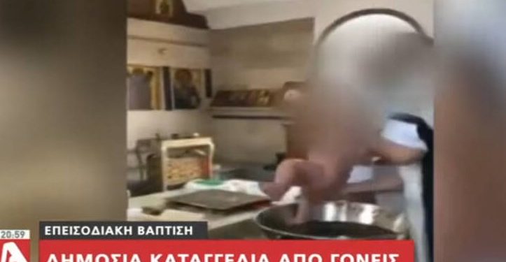 Σοκαριστικό βίντεο από βάφτιση: Ιερέας παραλίγο να πνίξει το μωρό