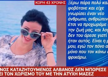 Φονικό στο Λουτράκι: Σπαρακτικά τα λόγια της κόρης της 43χρονης Φωτεινής[video]