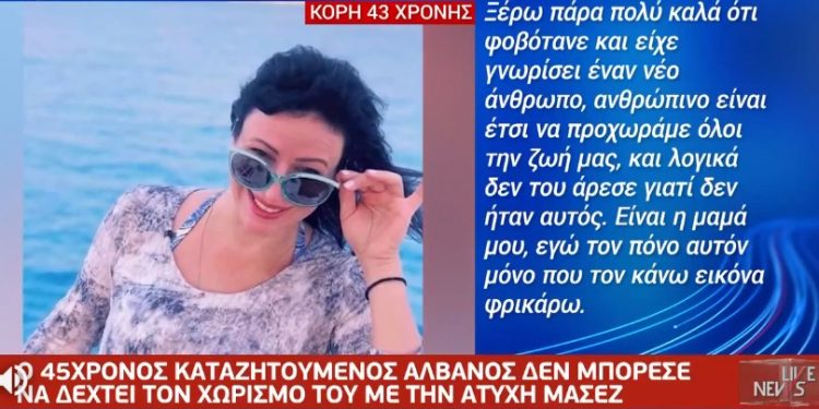 Φονικό στο Λουτράκι: Σπαρακτικά τα λόγια της κόρης της 43χρονης Φωτεινής[video]