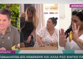 Alldaynews.gr “Βόμβα” από Αφροδίτη για παίκτες με ροζ βίντεο: “Το έχουμε συζητήσει”