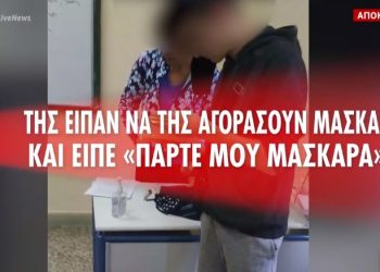 Κορονοϊός: Σάλος με καθηγήτρια στον Υμηττό που δεν φοράει μάσκα στην τάξη – «Πάρτε μου μάσκαρα!»