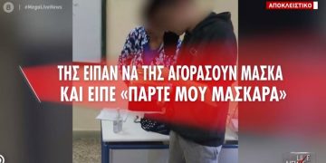 Alldaynews.gr Κορονοϊός: Σάλος με καθηγήτρια στον Υμηττό που δεν φοράει μάσκα στην τάξη – «Πάρτε μου μάσκαρα!»