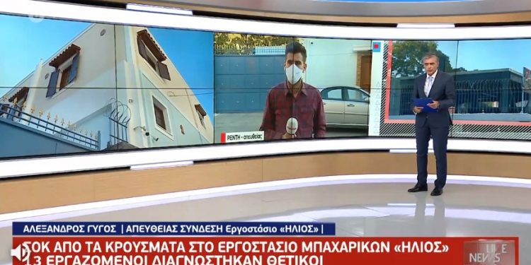 Alldaynews.gr Κρούσματα στο εργοστάσιο «Ήλιος»: Ήξεραν από Δευτέρα, άρχισαν τα τεστ την Τετάρτη