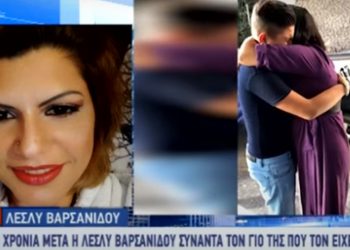 Είδε το παιδί της μετά από 10 χρόνια, αφού το είχε απαγάγει ο πατέρας του[video]