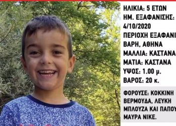 Συναγερμός-Τώρα! Χάθηκε 5χρονο αγοράκι-Βοηθήστε να βρεθεί